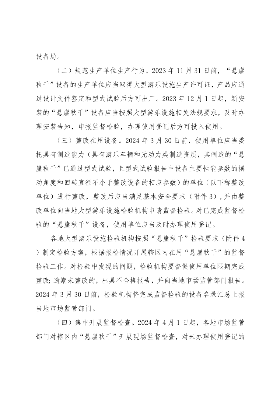 关于“悬崖秋千”纳入特种设备实施监管的通知（征求意见稿）》.docx_第2页