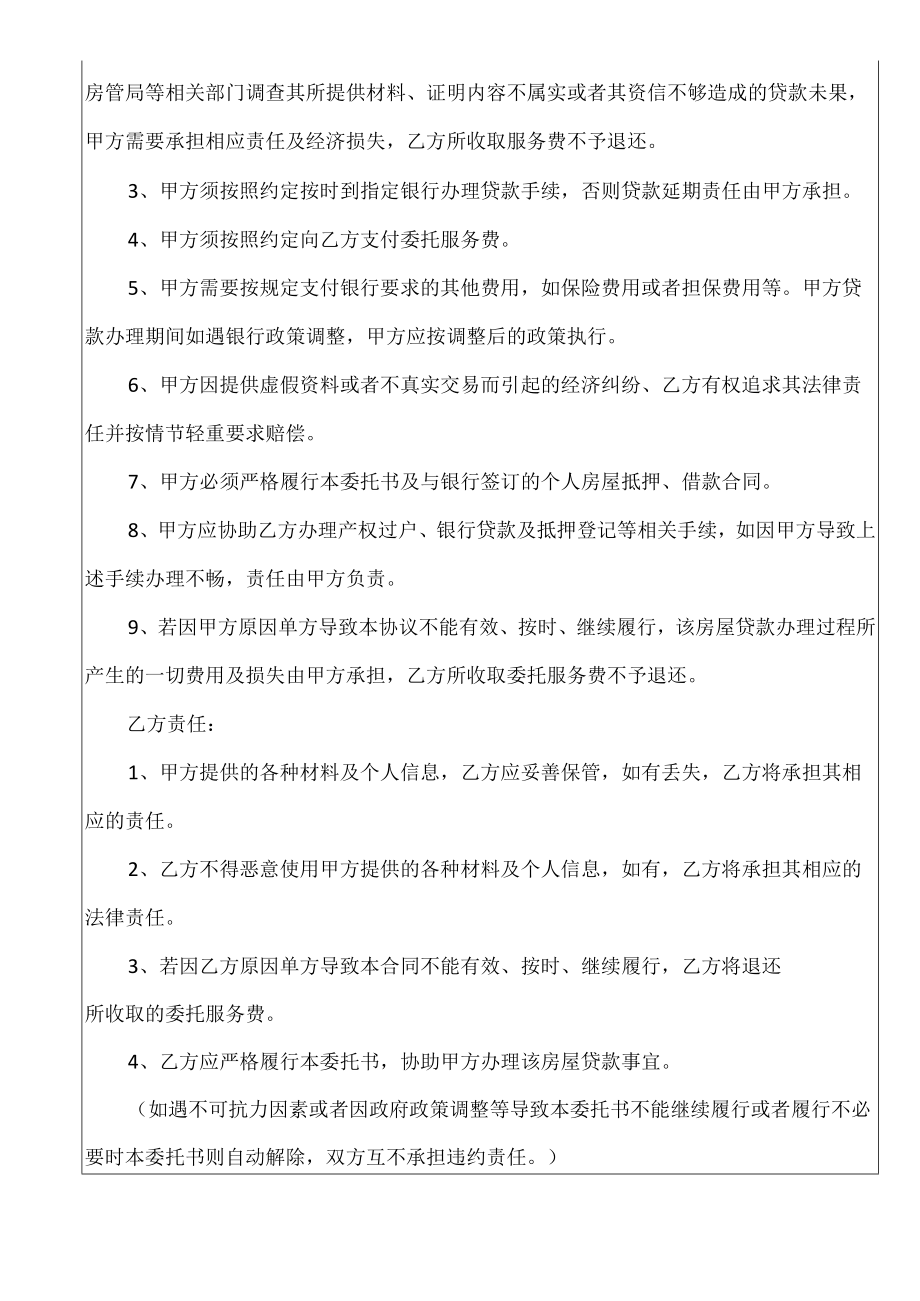 办理贷款委托书4篇.docx_第2页