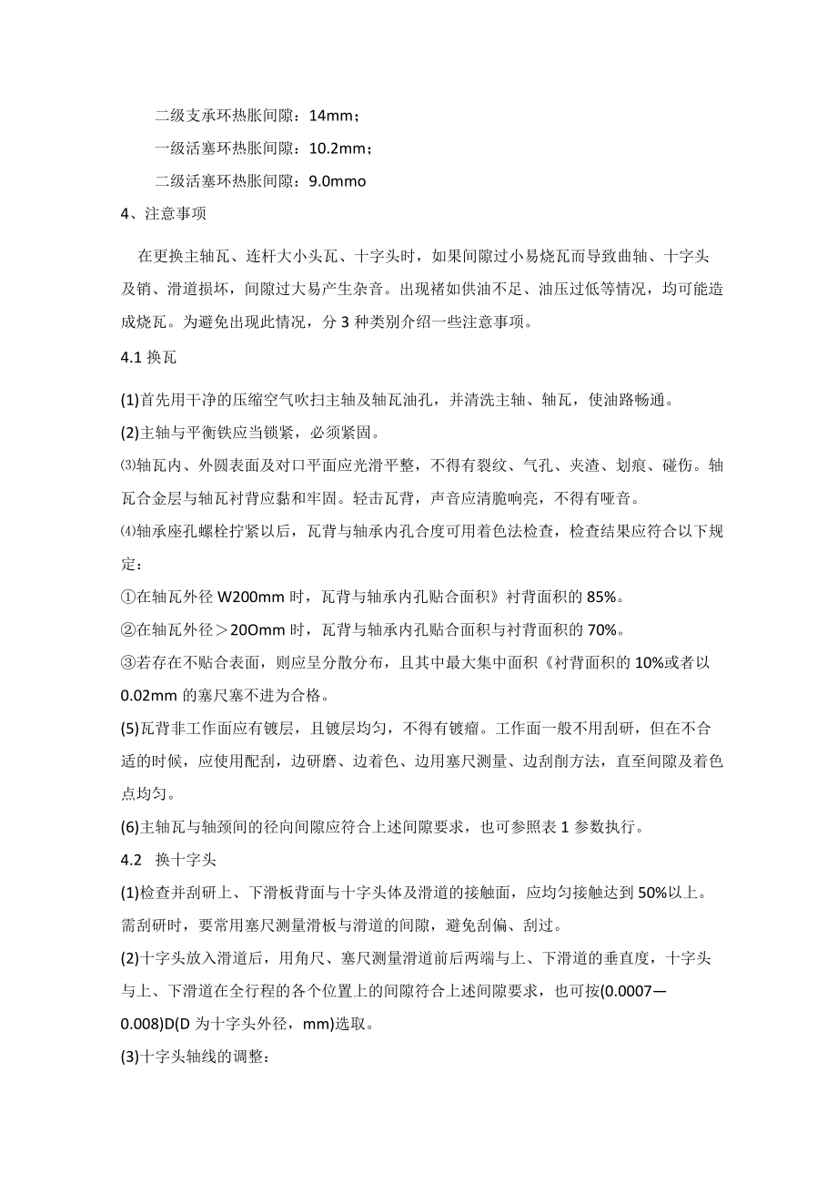 往复式压缩机维修方法总结.docx_第3页