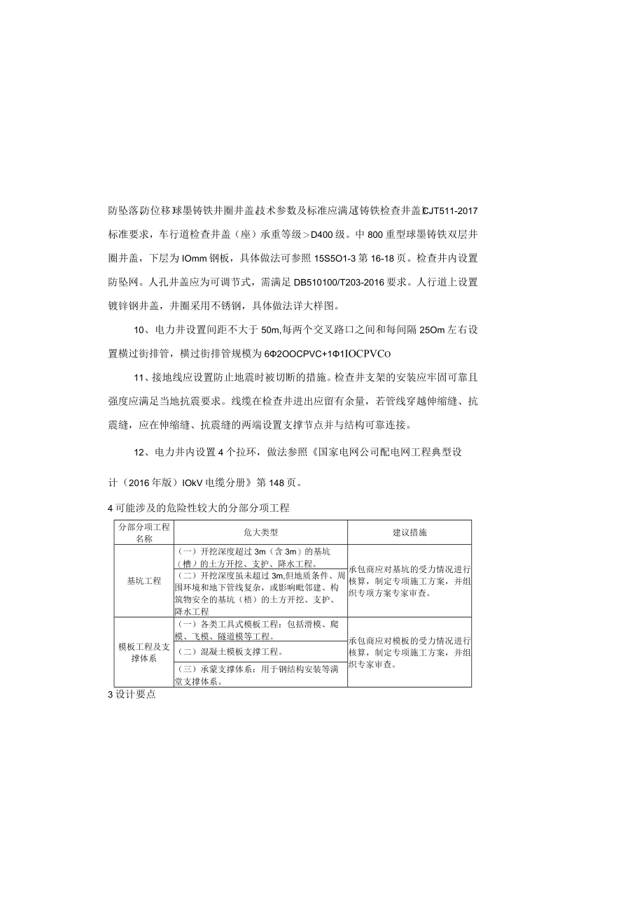 牧辰路建设工程--电力管线设计说明.docx_第3页