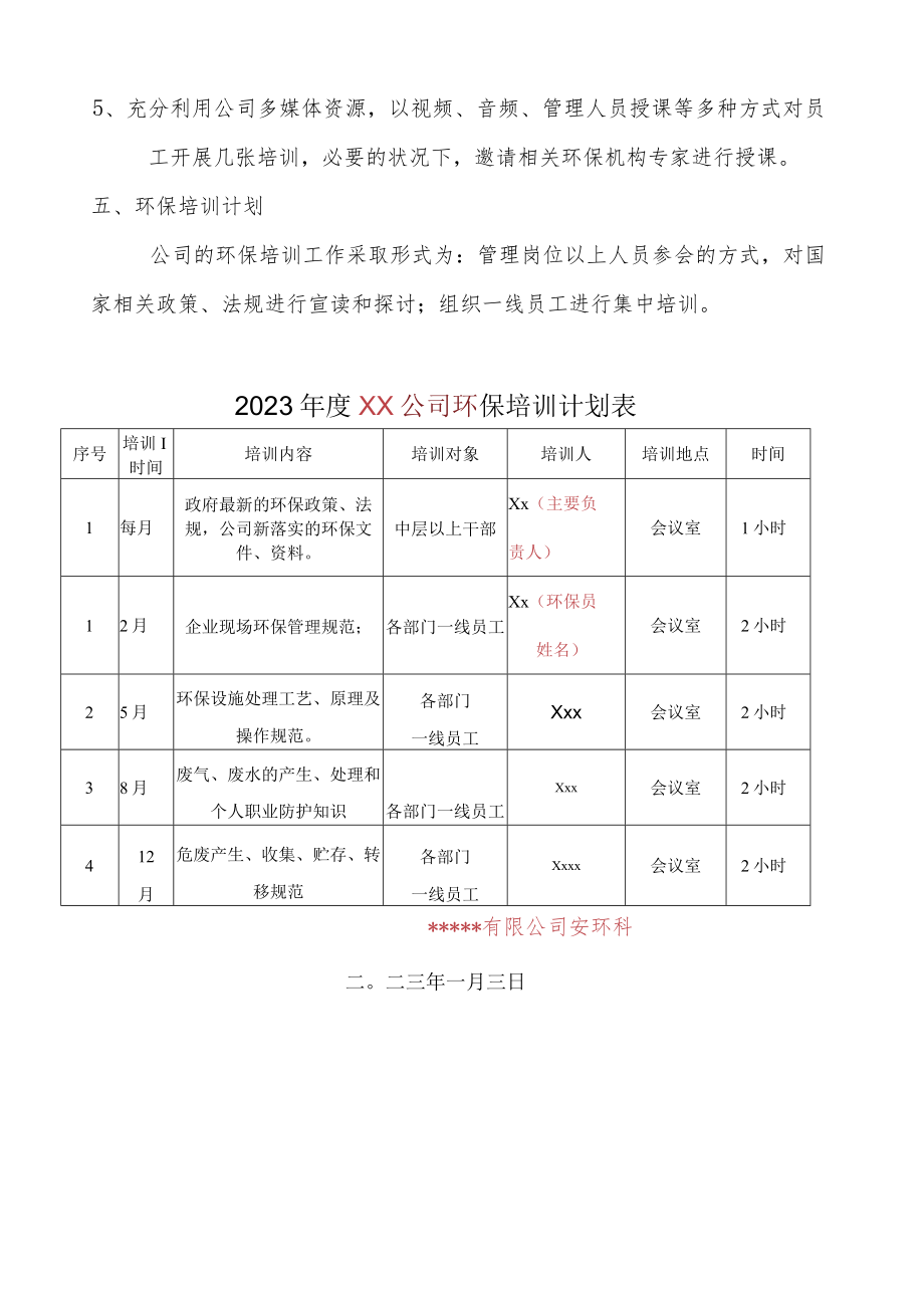 2023公司环保教育培训计划（5页）.docx_第3页