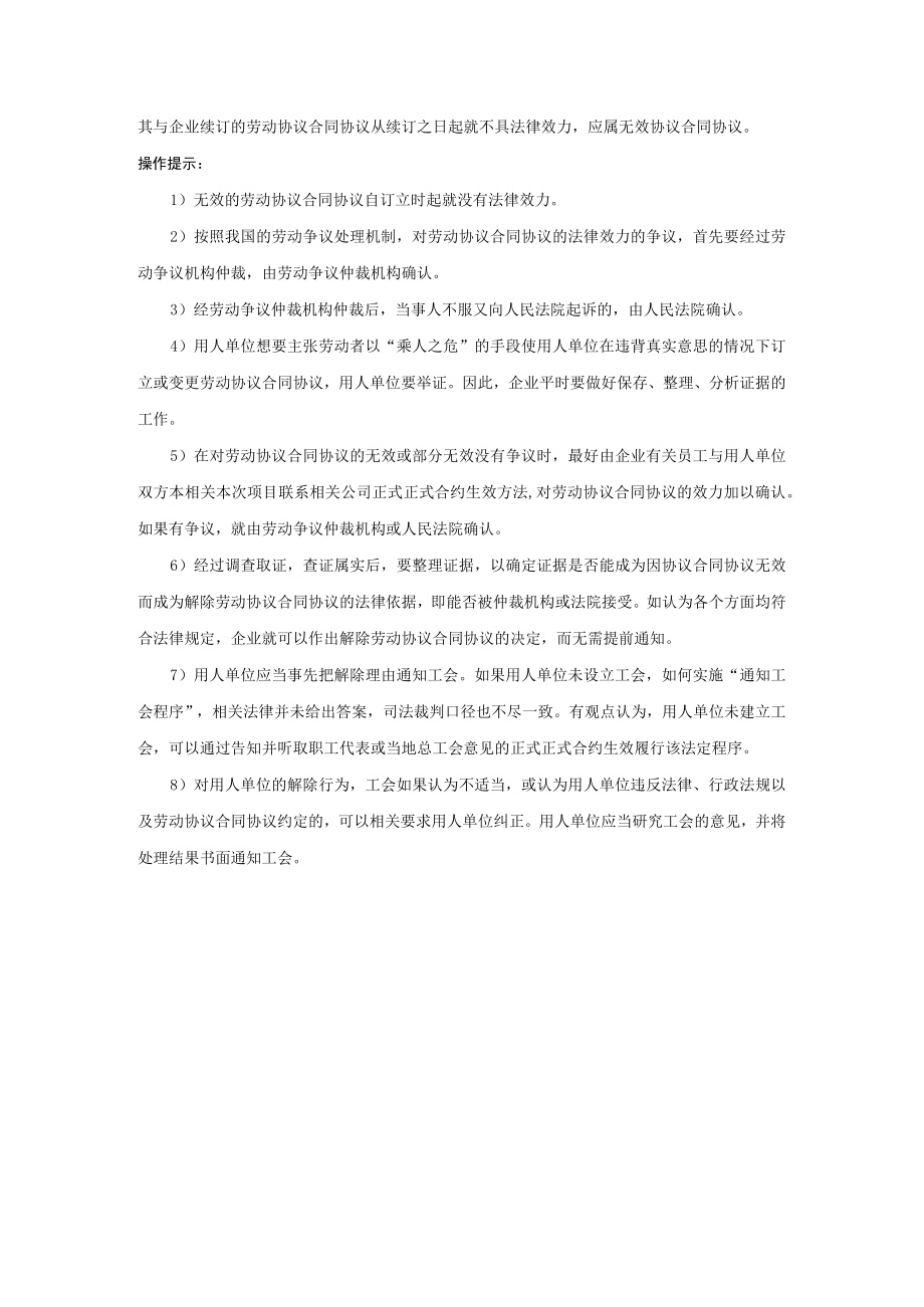 办公文档范本员工“乘人之危”签订修改劳动合同的事实企业如何证明.docx_第2页