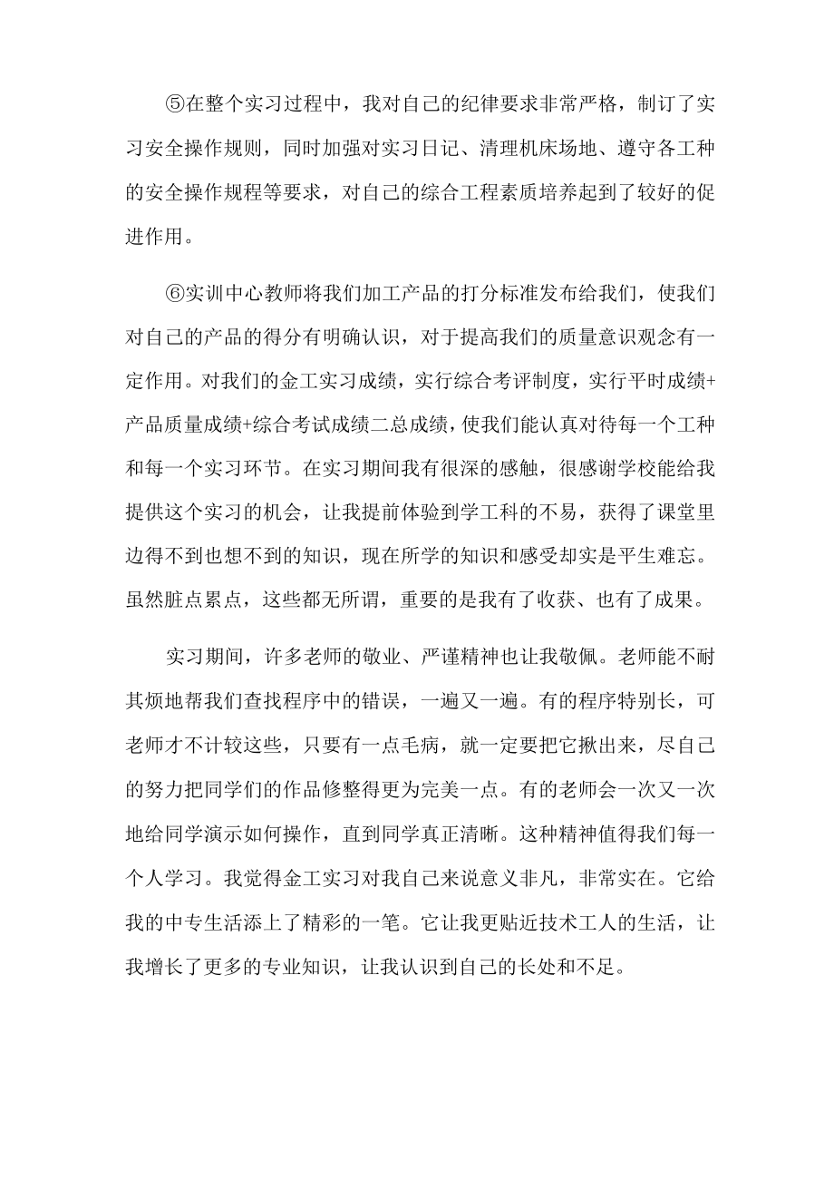 车工实习工作总结.docx_第3页