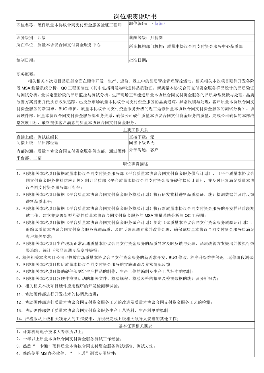 办公文档范本硬件产品验证工程师职责说明.docx_第1页