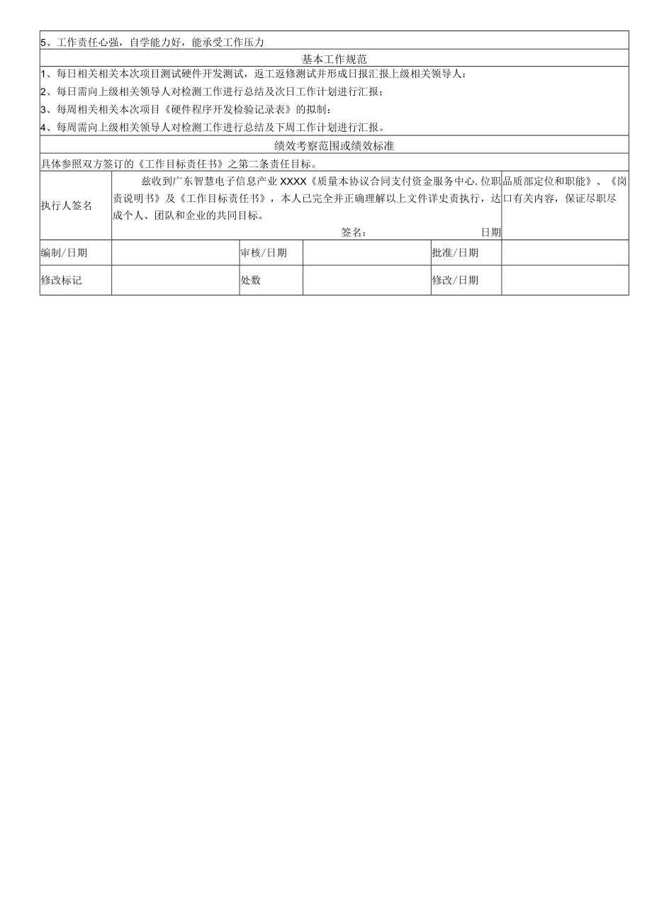 办公文档范本硬件产品验证工程师职责说明.docx_第2页