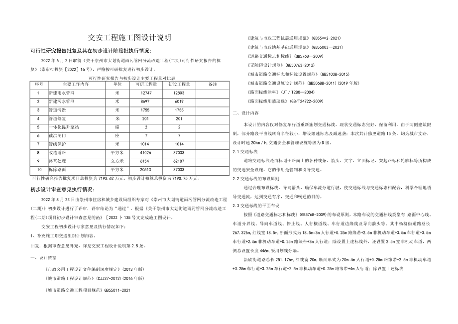 雨污管网分流改造工程（二期）交安施工图设计说明.docx_第1页