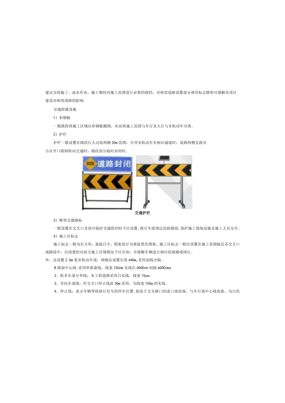 雨污管网分流改造工程（二期）交安施工图设计说明.docx_第2页