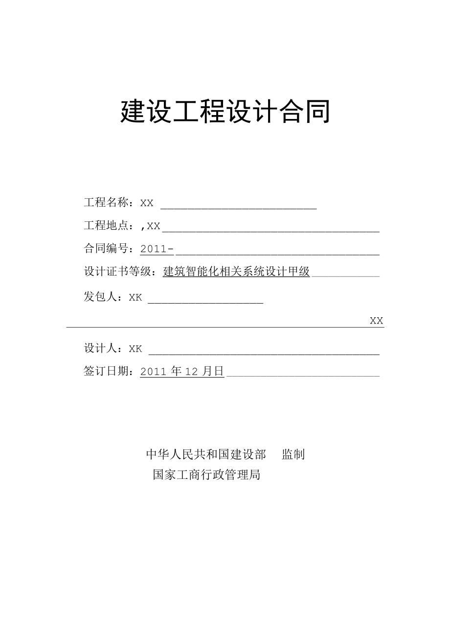 2023年整理-方力智能化设计合同模板草稿某某.docx_第1页