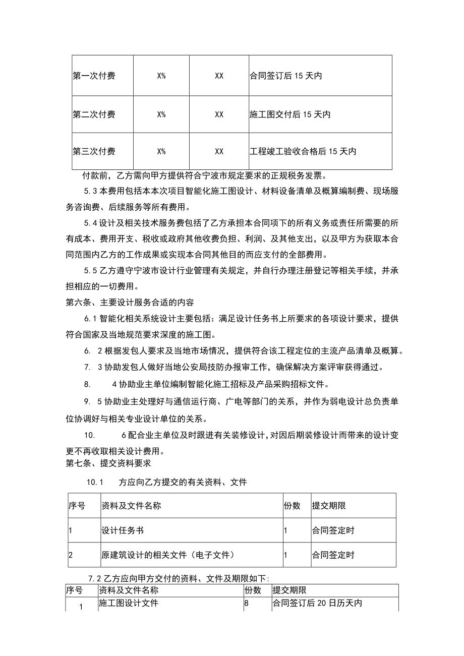 2023年整理-方力智能化设计合同模板草稿某某.docx_第3页