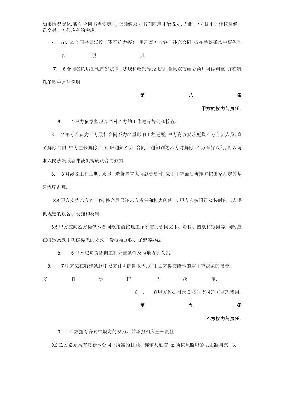 监理委托合同工程文档范本.docx_第3页