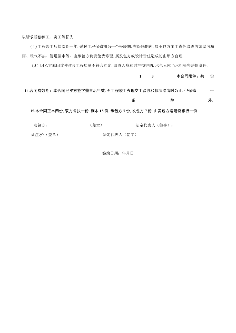 建设工程承包合同（7）工程文档范本.docx_第2页