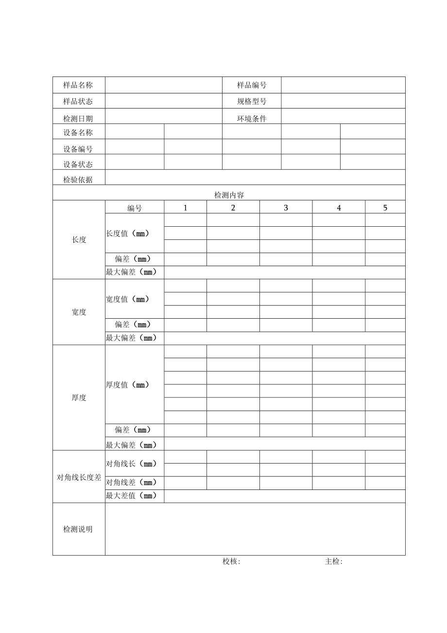 纸面石膏石膏板检测报告及原始记录.docx_第2页