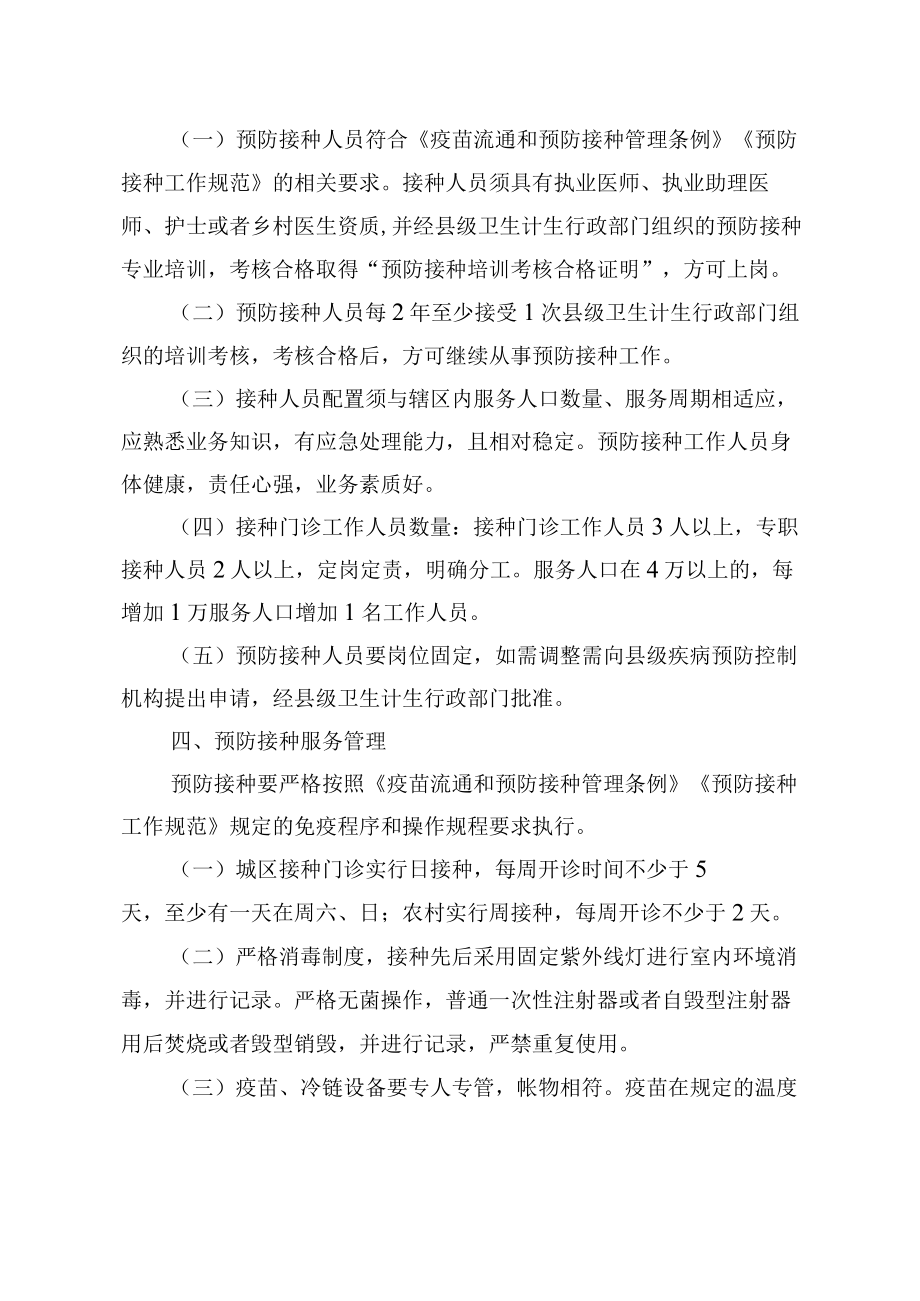 河北省预防接种门诊基本标准.docx_第3页