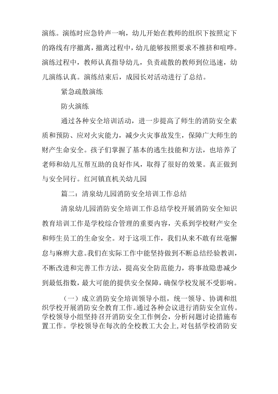 幼儿园消防知识讲座心得体会.docx_第2页