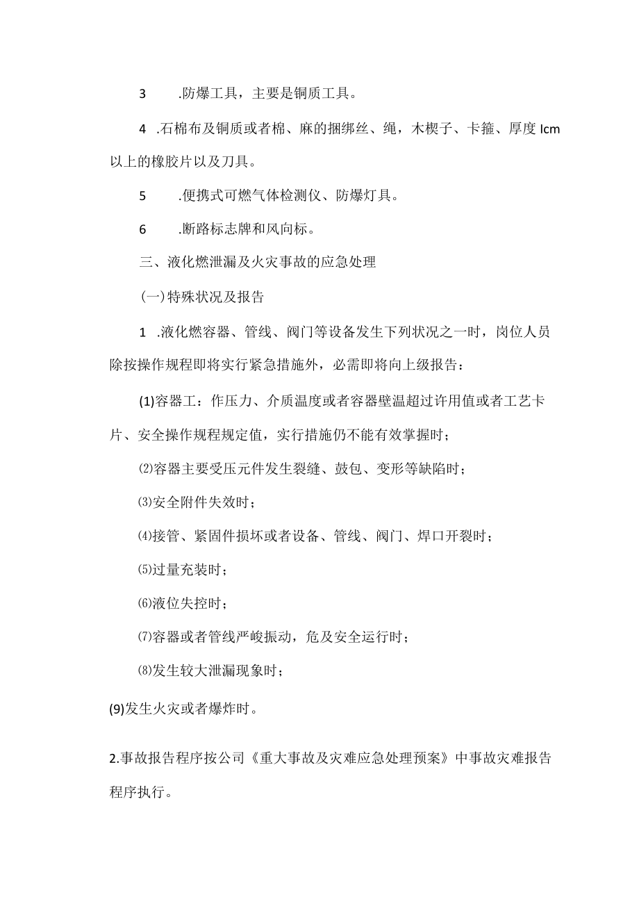 液化烃事故处理专项预案.docx_第2页