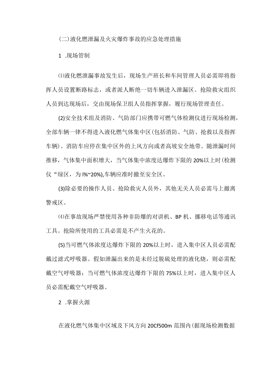 液化烃事故处理专项预案.docx_第3页