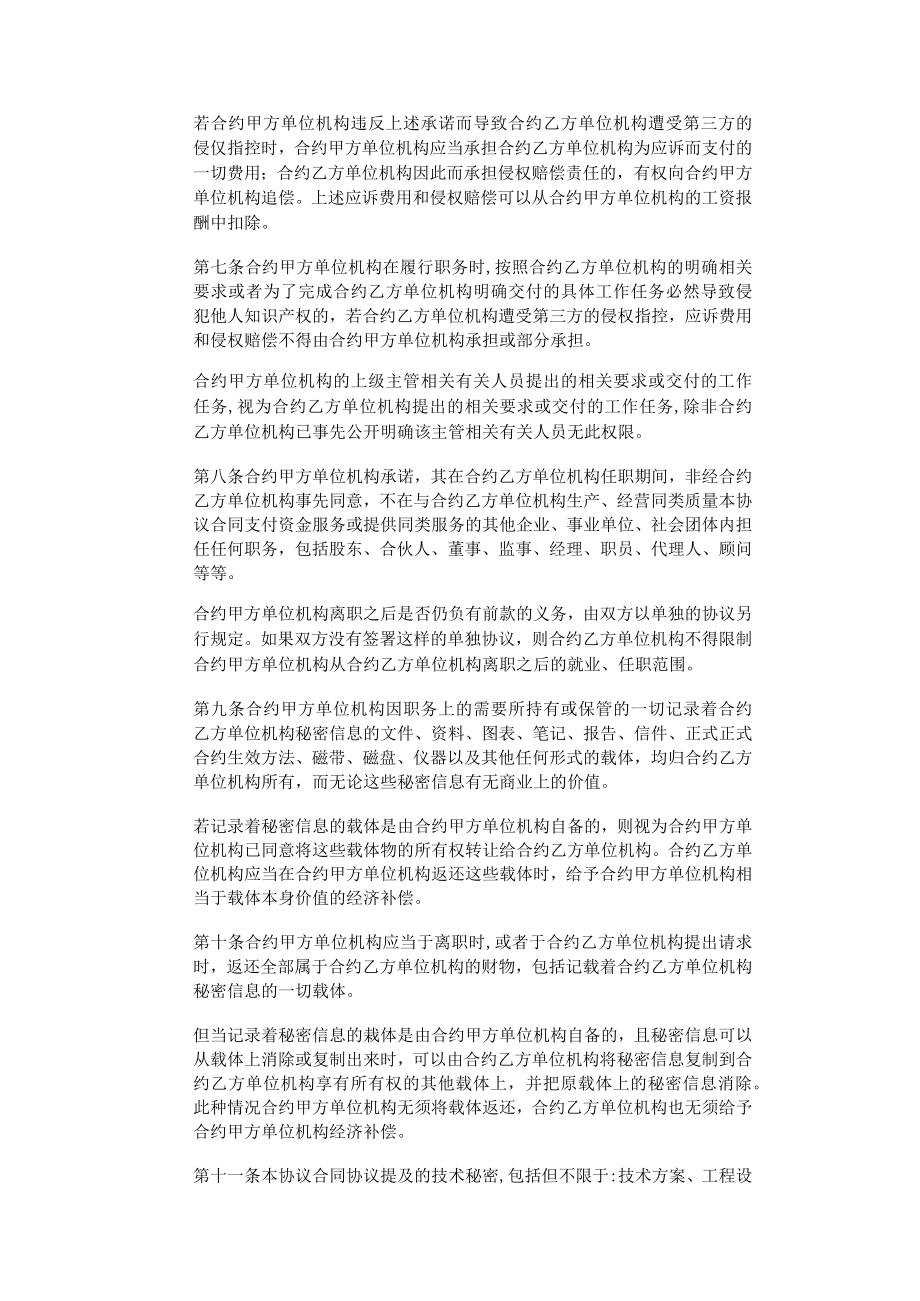 办公文档范本员工保密合同协议书.docx_第3页