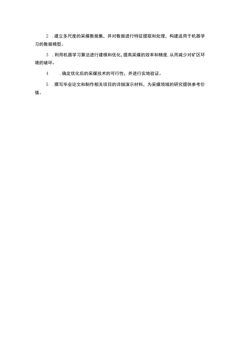 毕业设计工作指导书(采煤).docx_第2页