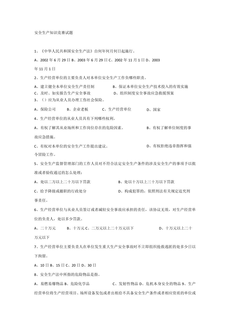 安全生产知识竞赛试题附加答案.docx_第1页