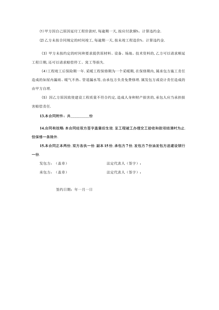 建设工程承包合同（１）工程文档范本.docx_第2页