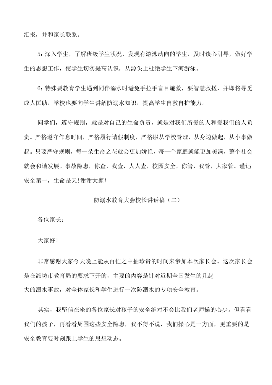 防溺水教育大会校长讲话稿.docx_第2页