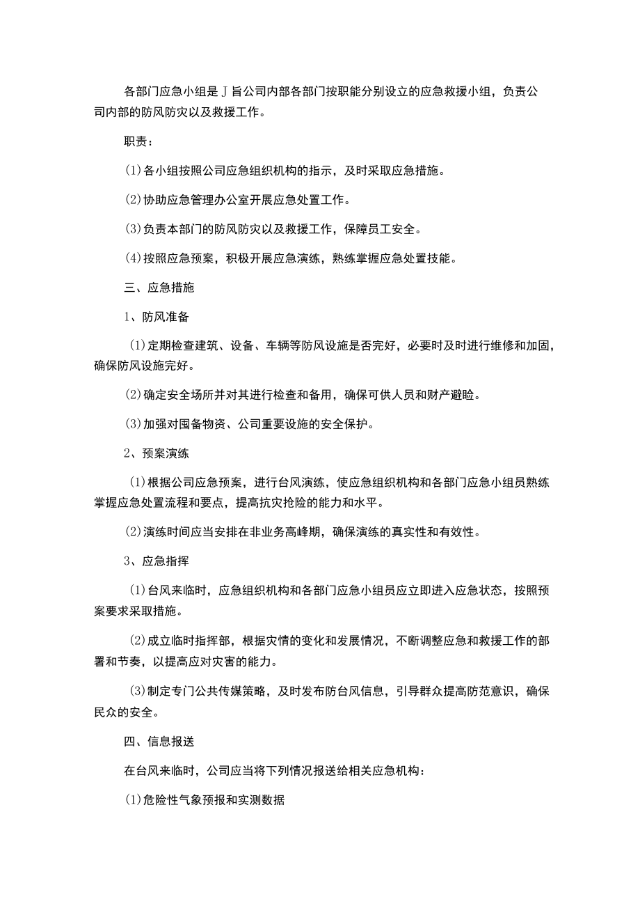 防台风应急预案.docx_第2页