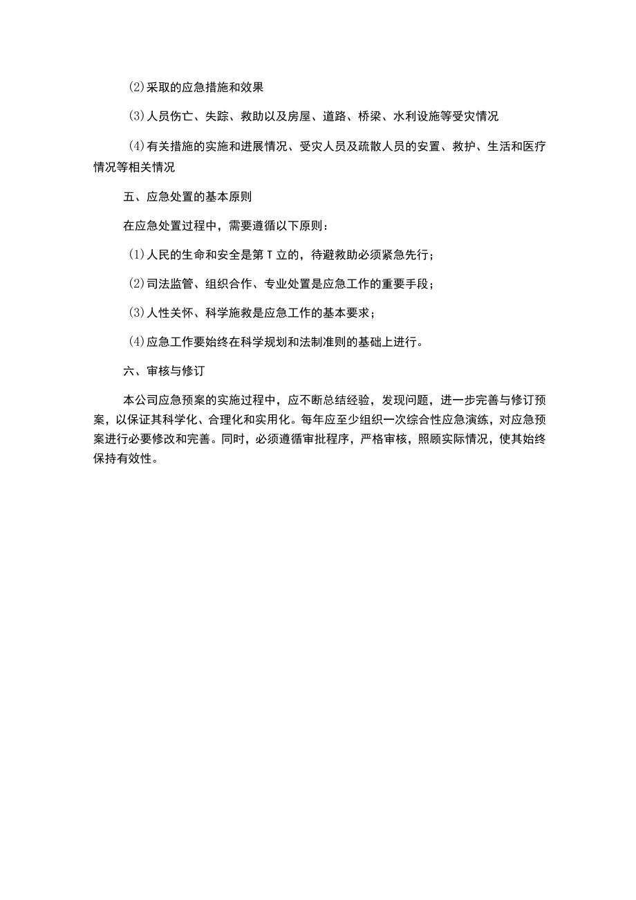 防台风应急预案.docx_第3页