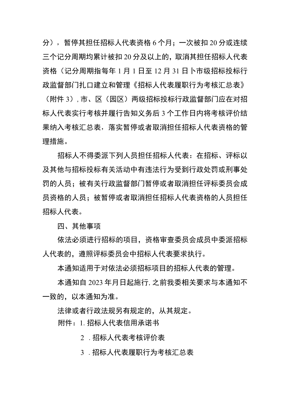 关于规范招标人代表管理的通知 （征求意见稿）.docx_第3页