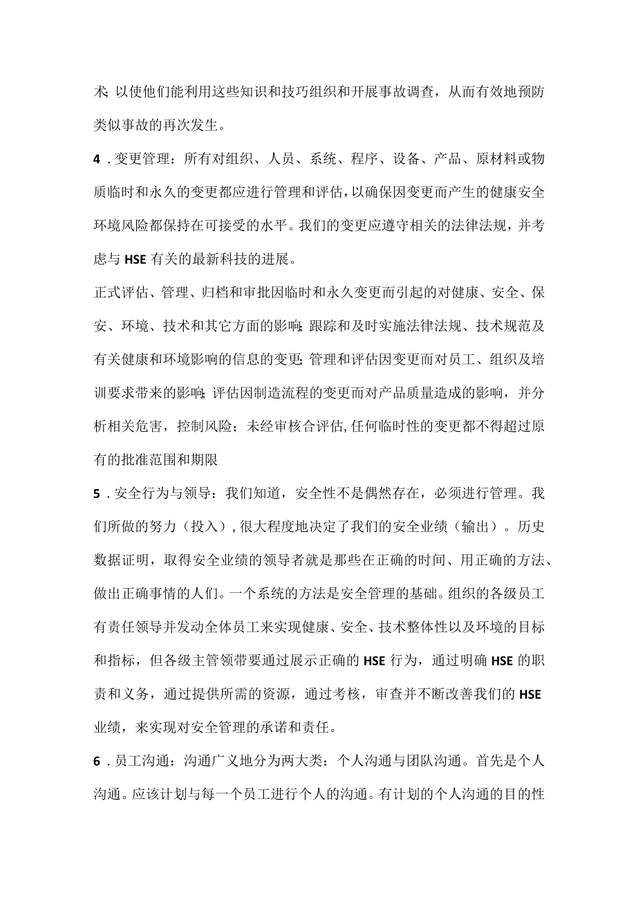 安全经理的核心技能.docx_第2页