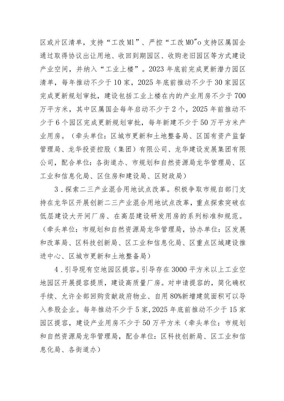 龙华区工业园区提质增效三年实施方案（征求意见稿）.docx_第2页