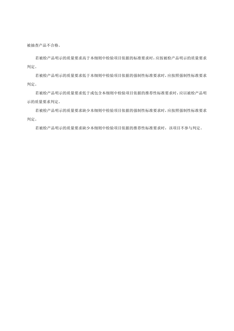 郑州市胶粘剂产品质量市监督抽查实施细则.docx_第2页