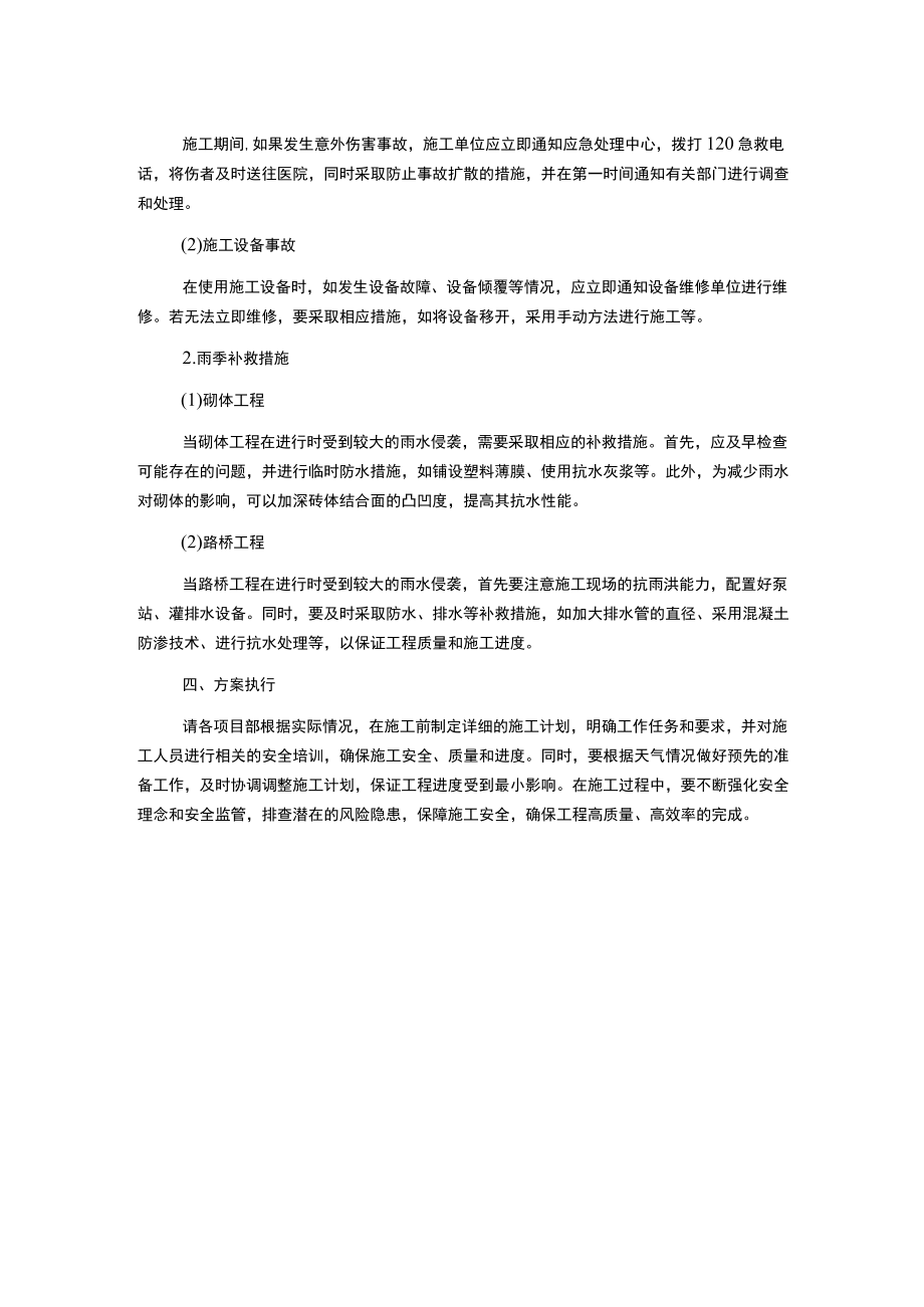 雨季施工及应急方案修改完成审批过.docx_第2页