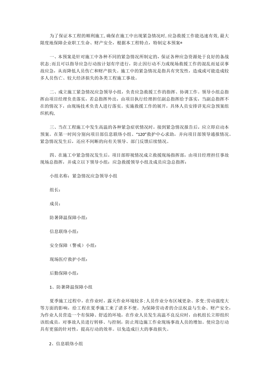 防暑降温应急演练方案五篇.docx_第3页