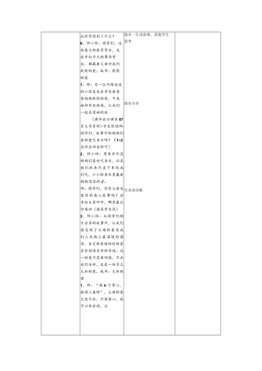 小学道德与法制《父母多爱我》教学设计及反思.docx_第3页