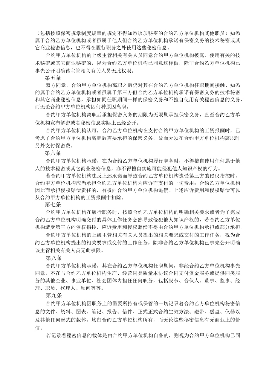 办公文档范本员工保密协议.docx_第2页