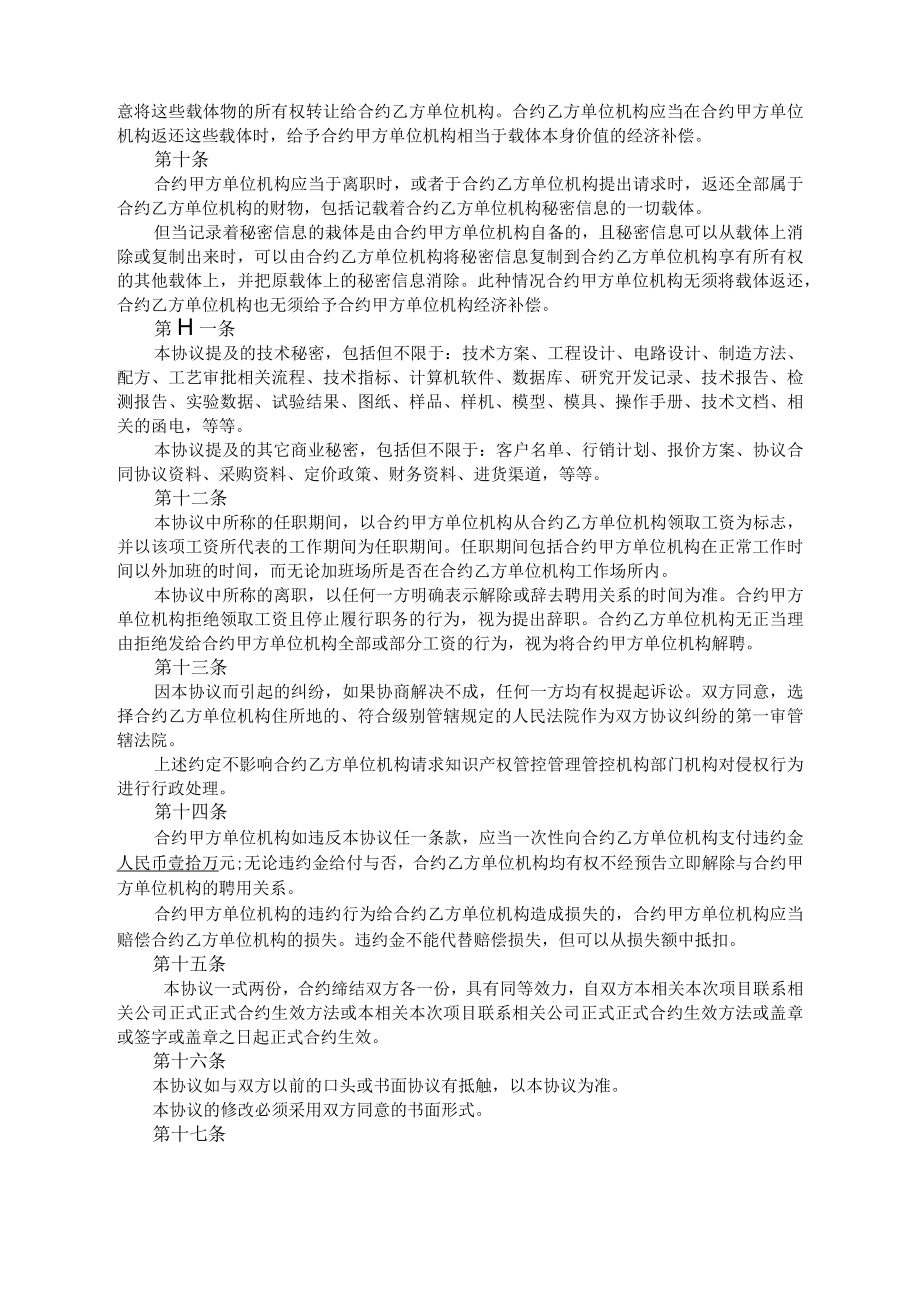 办公文档范本员工保密协议.docx_第3页