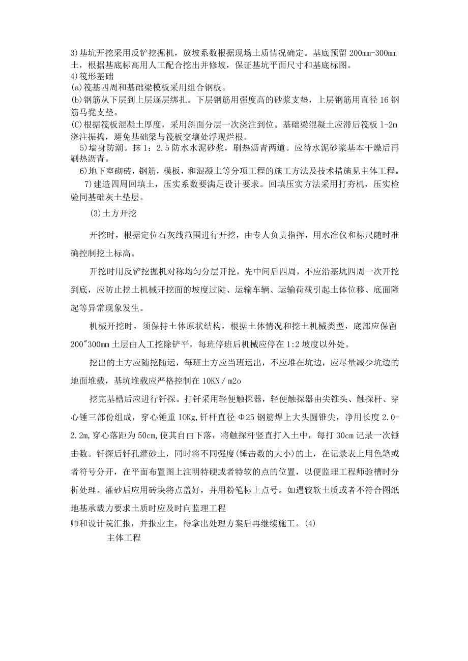 主要分部分项工程施工方法及技术措施.docx_第2页