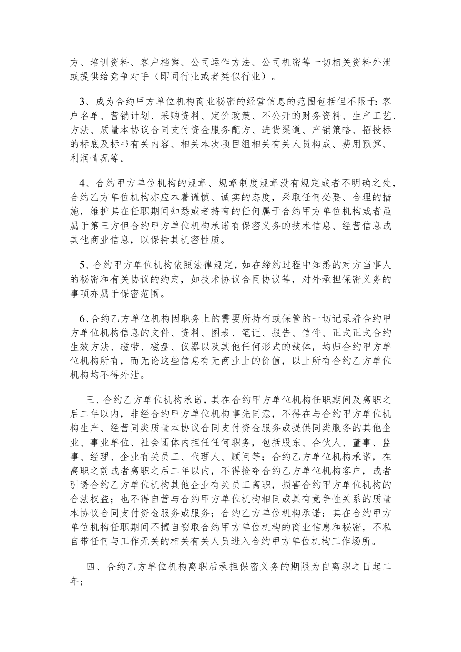 办公文档范本员工保密及竞业禁止协议书.docx_第2页