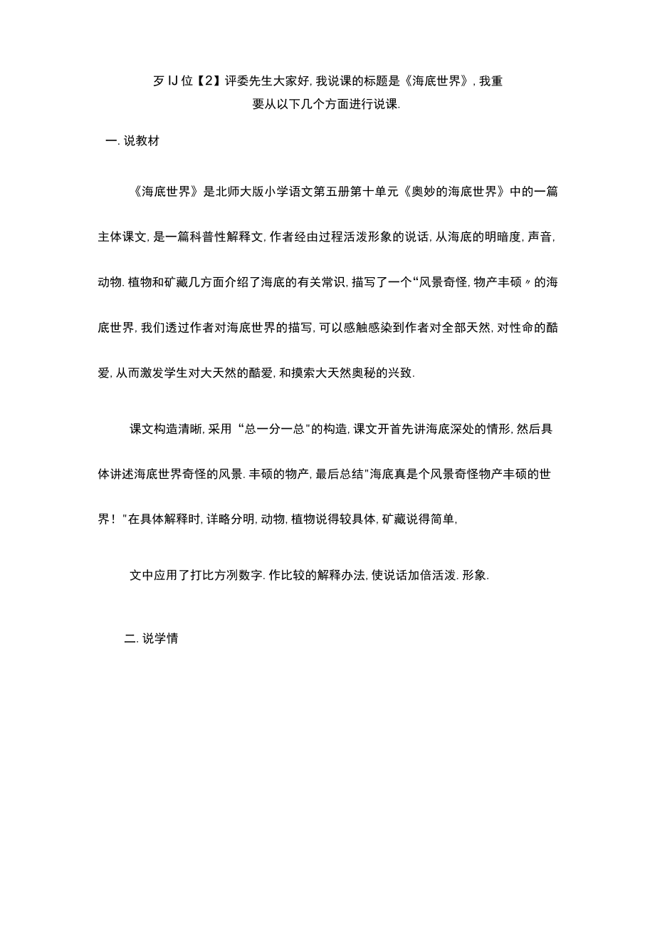 《海底世界》说课稿.docx_第1页