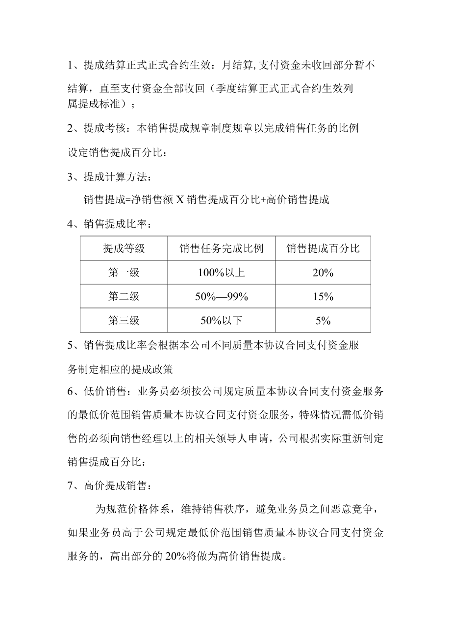 办公文档范本有责销售提成方案.docx_第2页