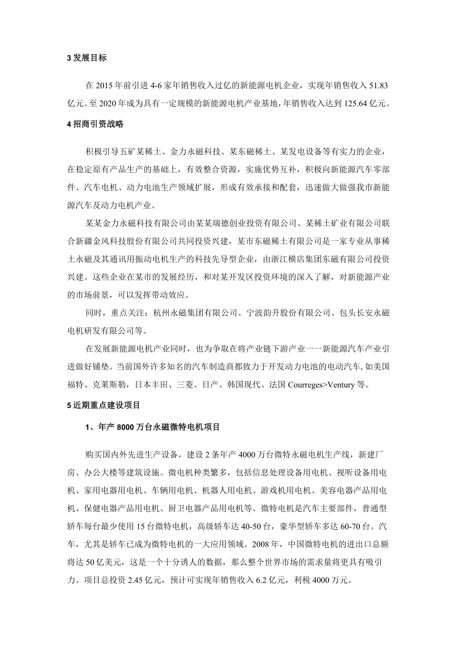 园区新能源电机产业建设规划.docx_第2页