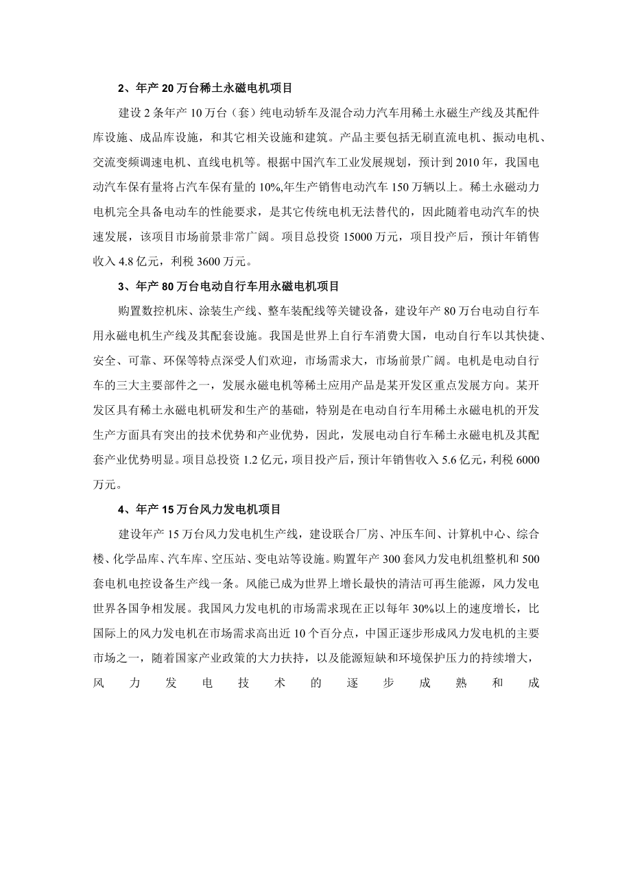 园区新能源电机产业建设规划.docx_第3页