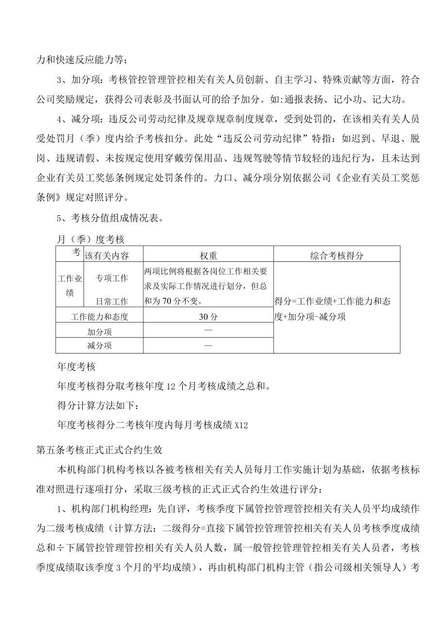 办公文档范本员工绩效考核实施细则.docx_第2页