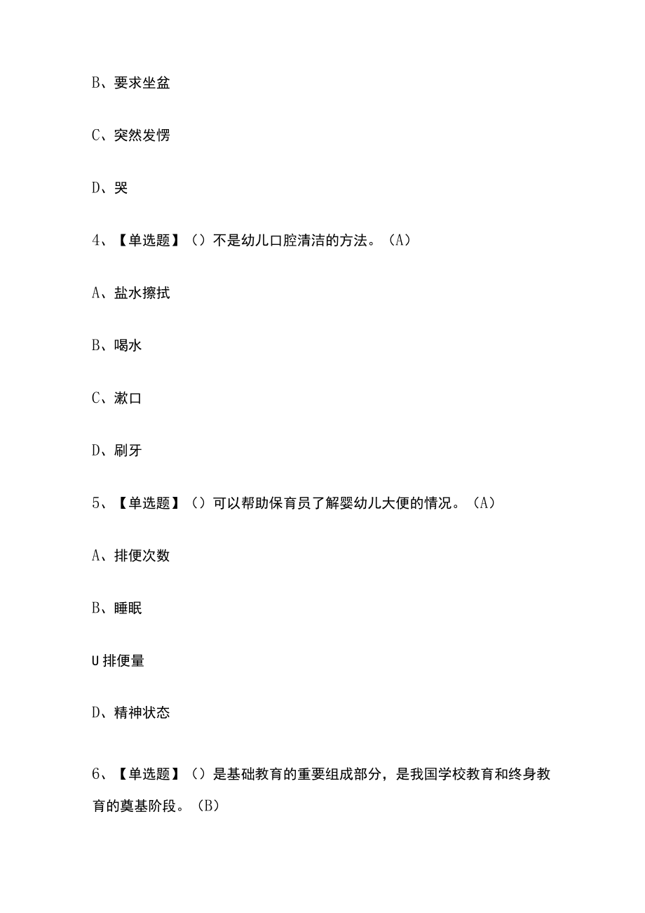 2023年天津版保育员（高级）考试内部摸底题库含答案.docx_第2页