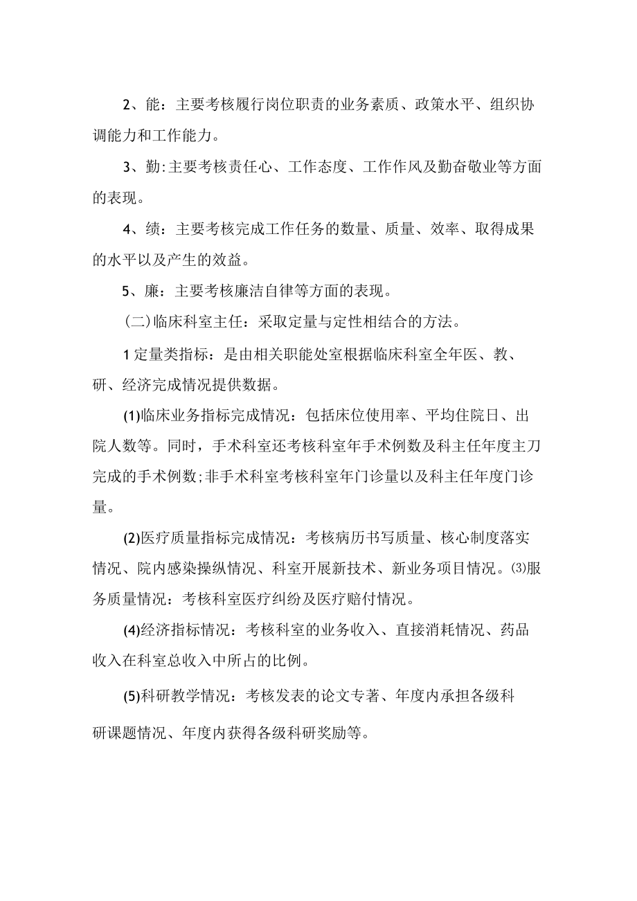 医院绩效考核细则.docx_第2页