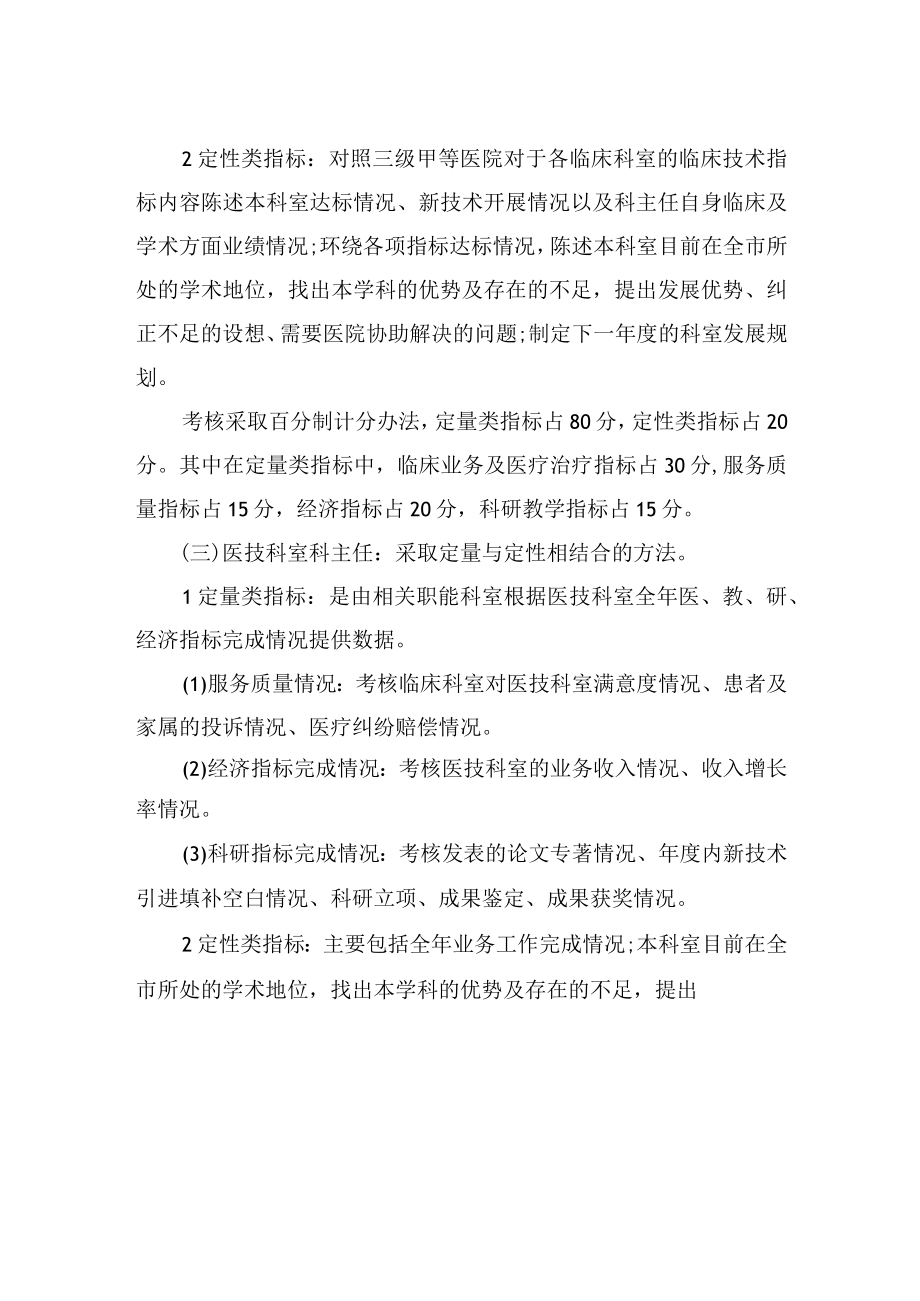 医院绩效考核细则.docx_第3页