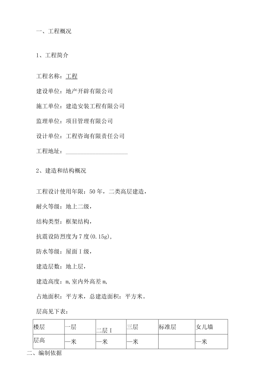 建设工程复工方案.docx_第3页