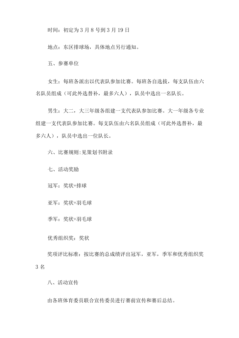 校园排球比赛活动策划书方案.docx_第2页