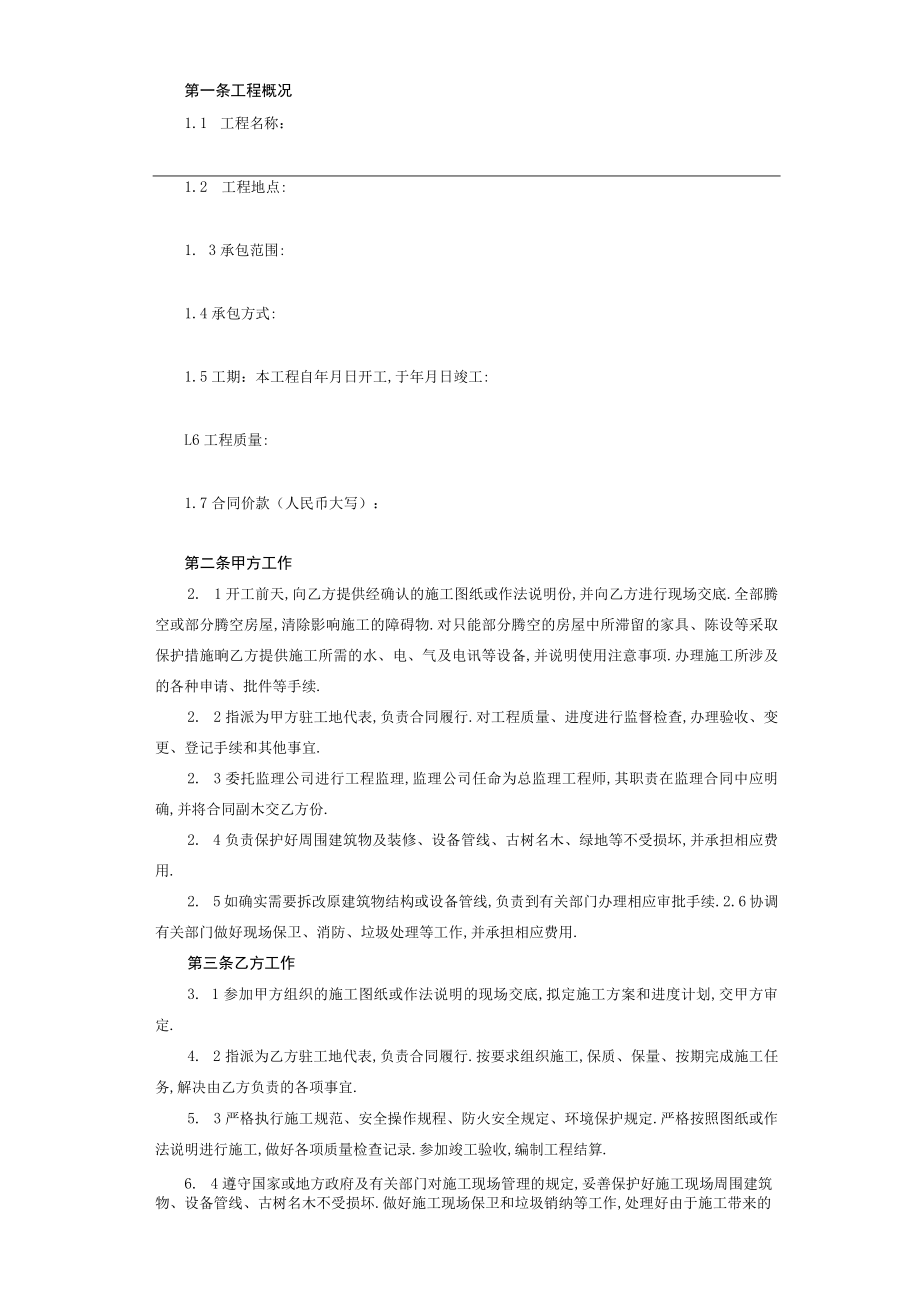 建筑装饰工程施工合同乙种本工程文档范本.docx_第2页