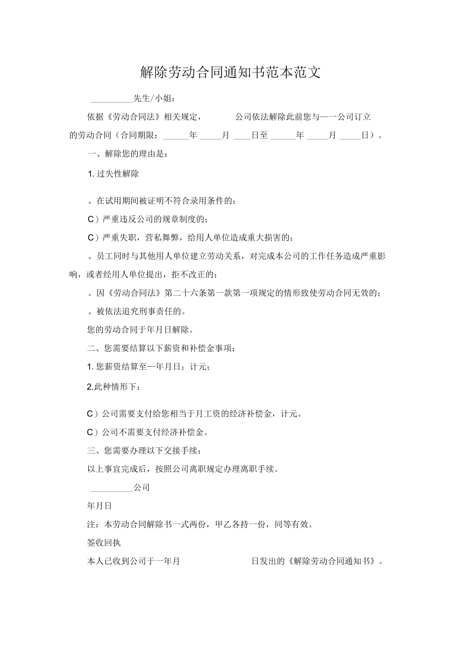 解除劳动合同通知书范本范文.docx_第1页